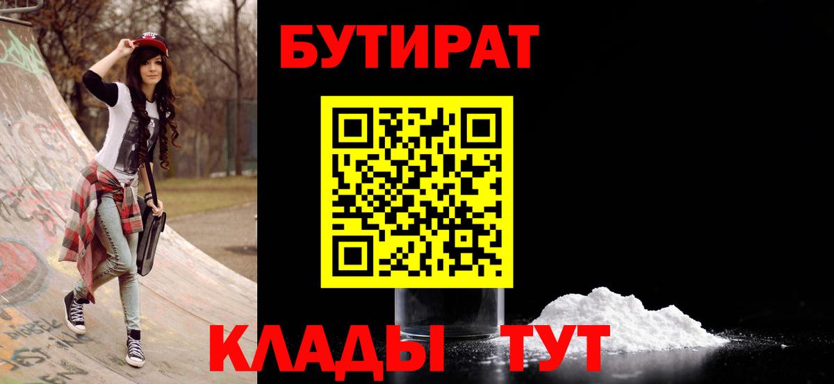 БУТИРАТ буратино Полевской