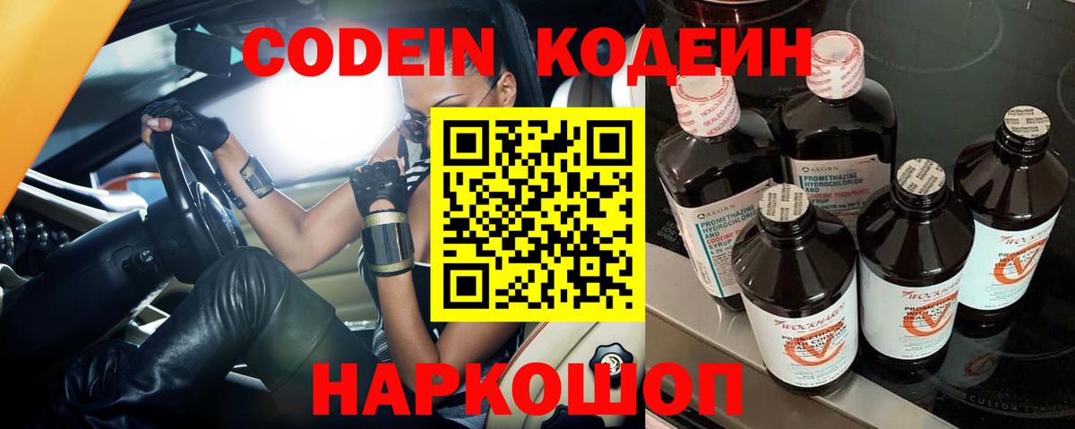 Codein Purple Drank Полевской