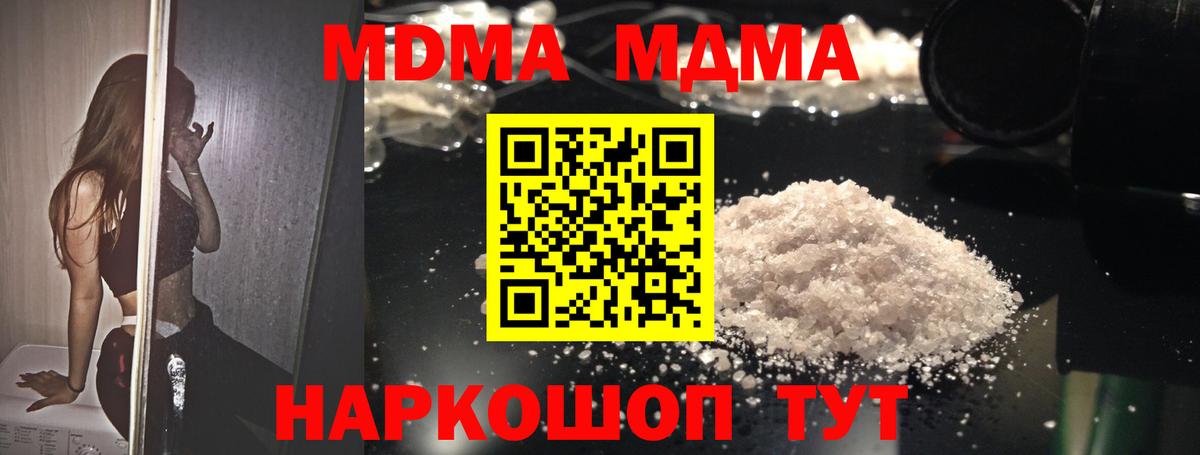 МДМА Molly  Вход с VPN  Полевской  MDMA Molly 