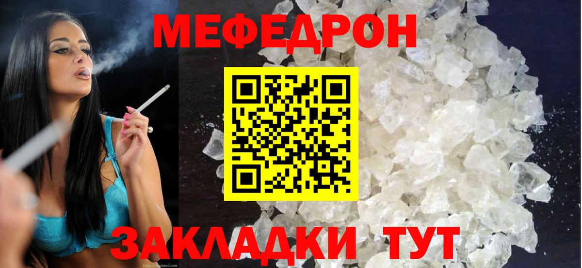 Меф мука  Мефедрон кристаллы  МЕФ  Вход с VPN  Полевской 