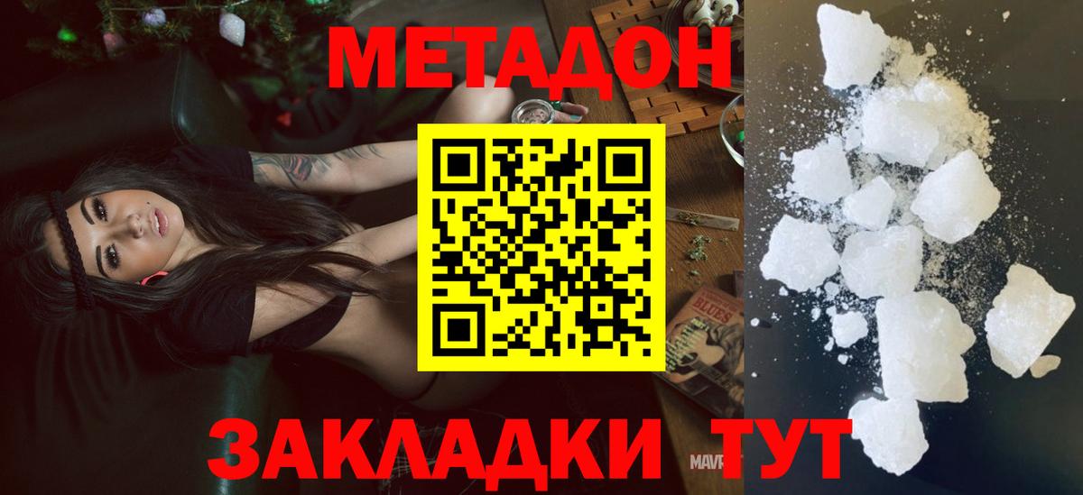 Метадон methadone  Вход с VPN  МЕТАДОН methadone  Полевской 
